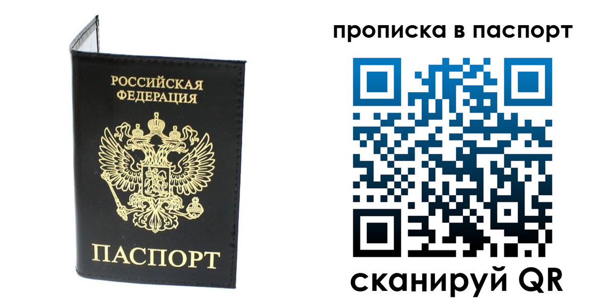 прописка регистрация в Керчи