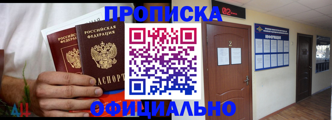 прописка законно в Керчи