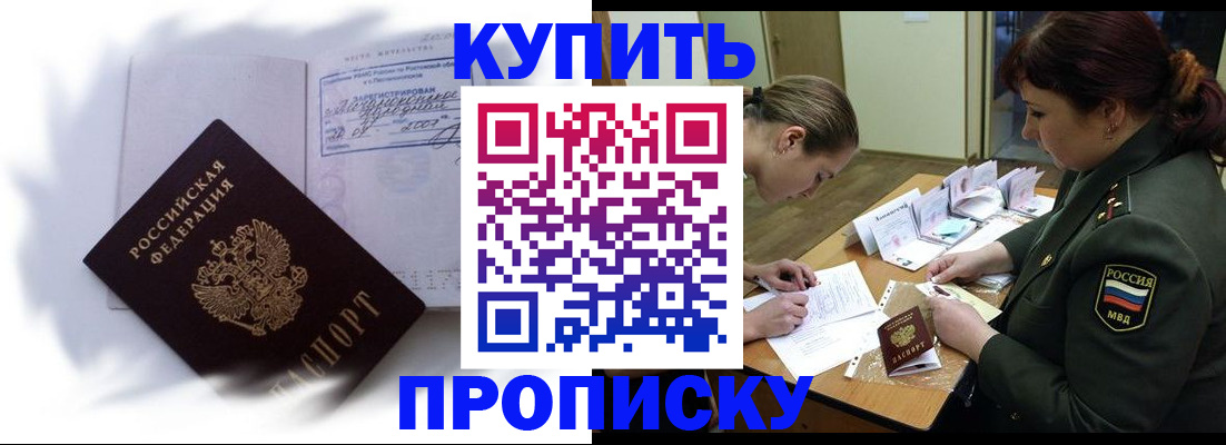 прописка в Керчи