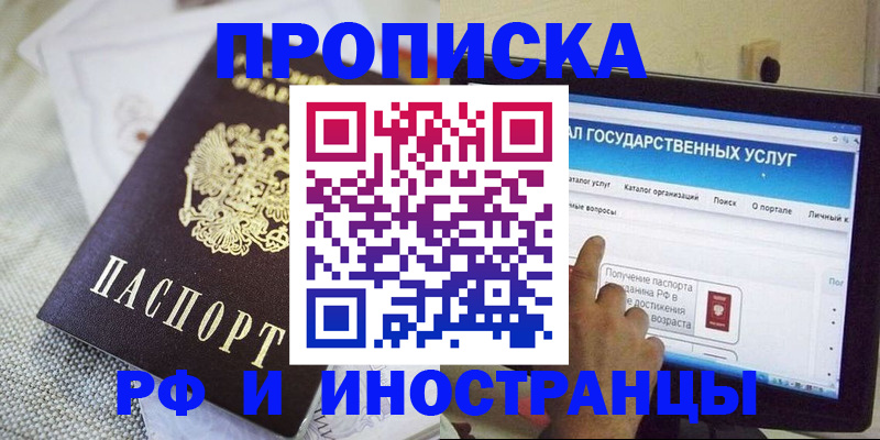 прописка законно в Керчи