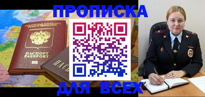 прописка в Керчи